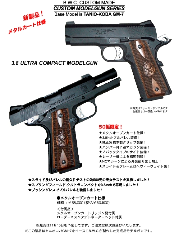 3.8 Ultra Compact Modelgun 資料