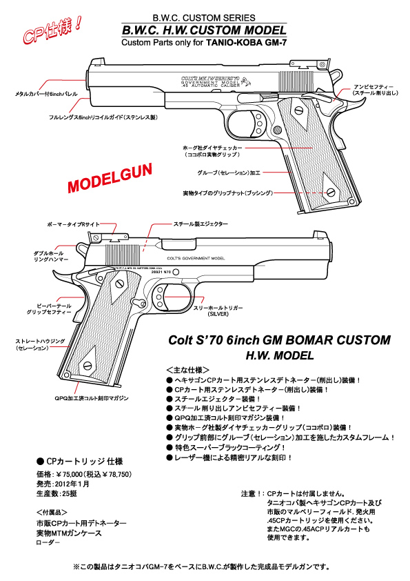 COLT S'70 6inch GM BOMAR CUSTOM