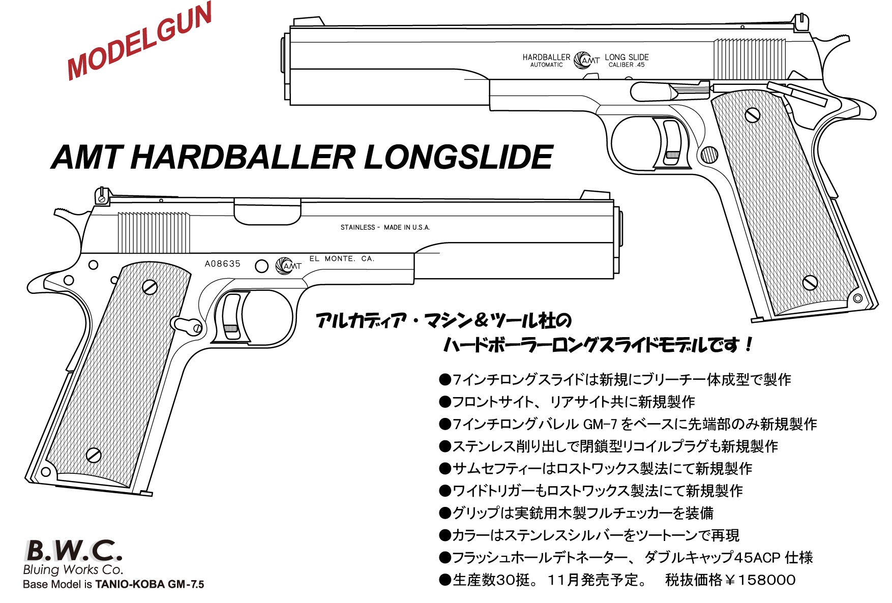 B.W.C.製品紹介-AMT HARDBALLER LONGSLIDE