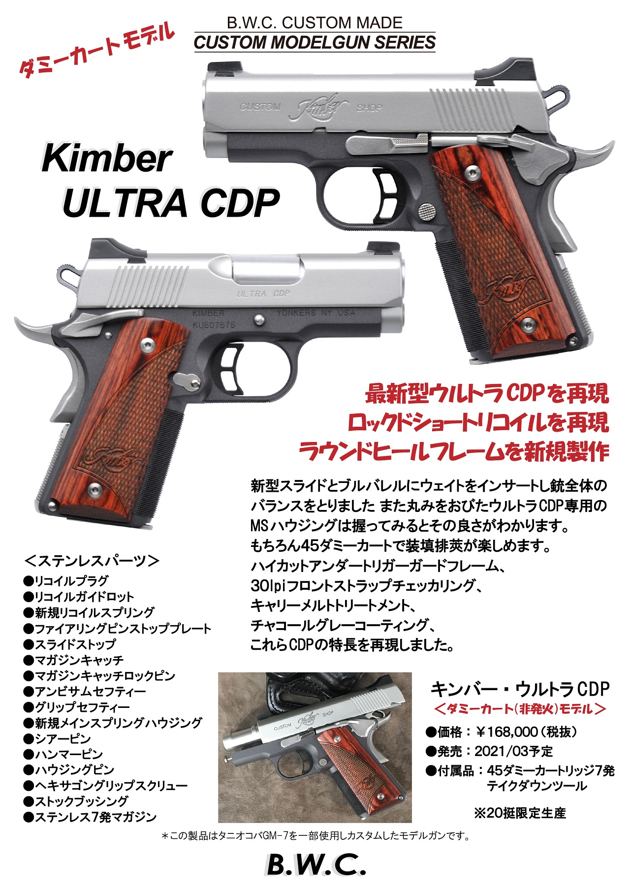 WA／SCW  Kimber ultra CDP-Ⅱ 限定品