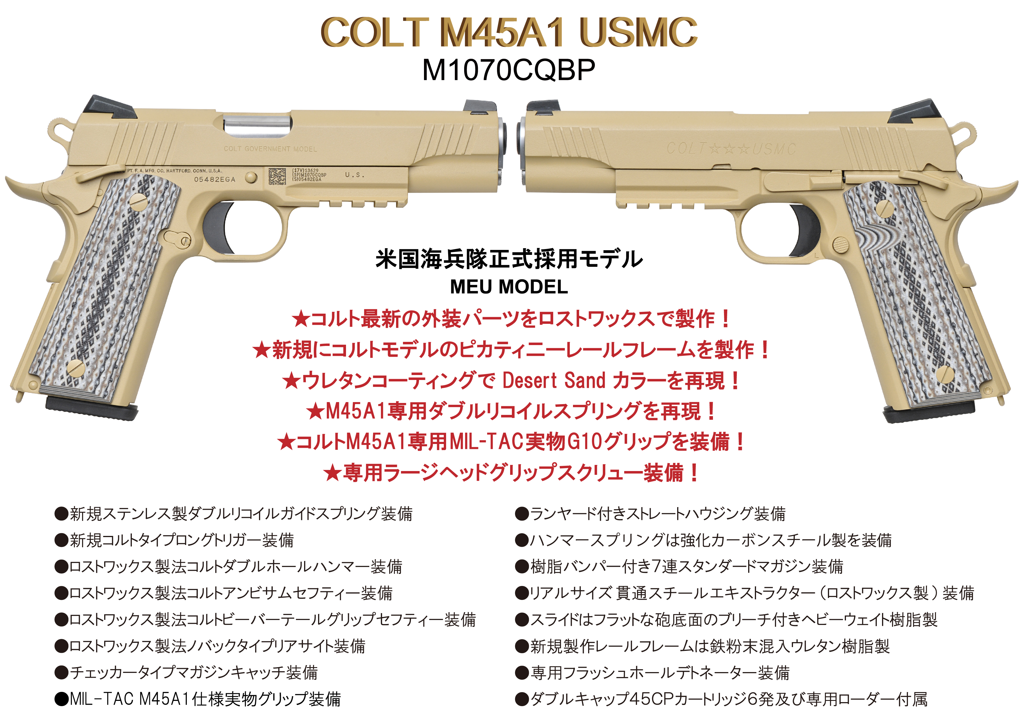 ジャンク ボロボロ BWC マルイMEU用 COLT M45A1 USMC-