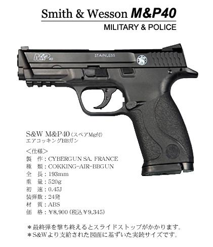 S&W M&P40 