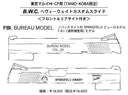 Hi-Capa5.1 FBI. Bureau 