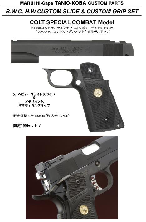 Hi-Capa5.1 Special Combat 