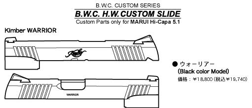 Hi-Capa5.1 Warrior 