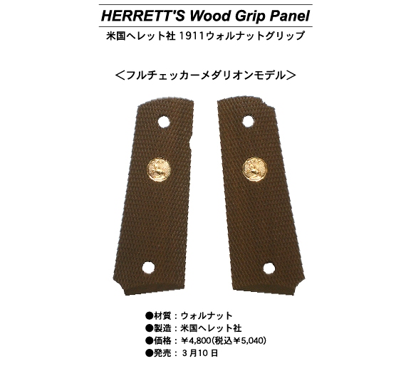 Herret'sА Wood Grip Panel